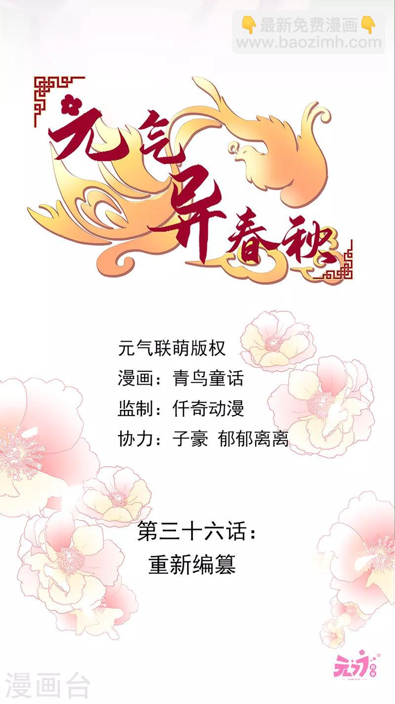 第36话 重新编篡(1/2)-第36话
