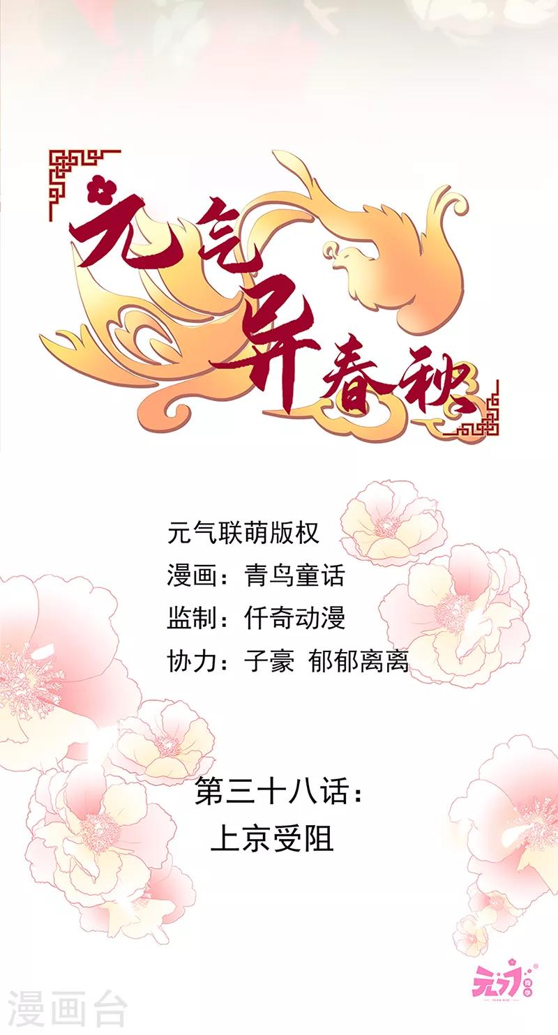 第38话 上京受阻-第38话