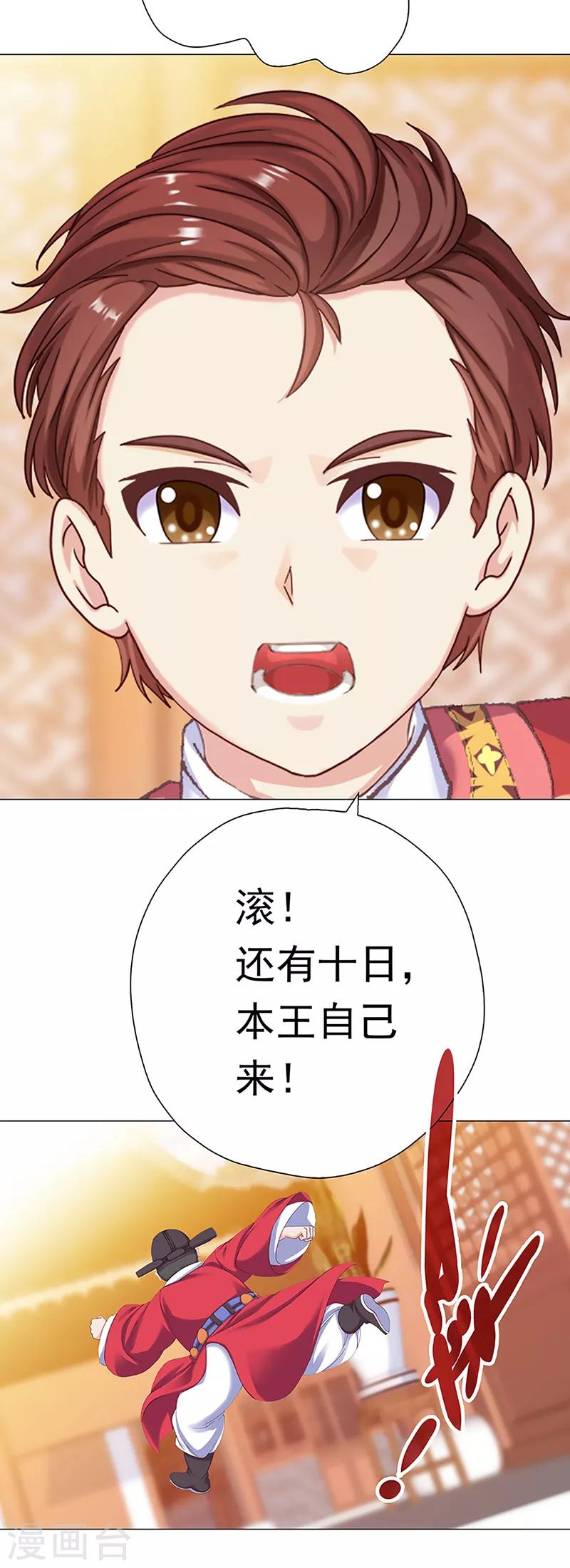 第38话 上京受阻-第38话