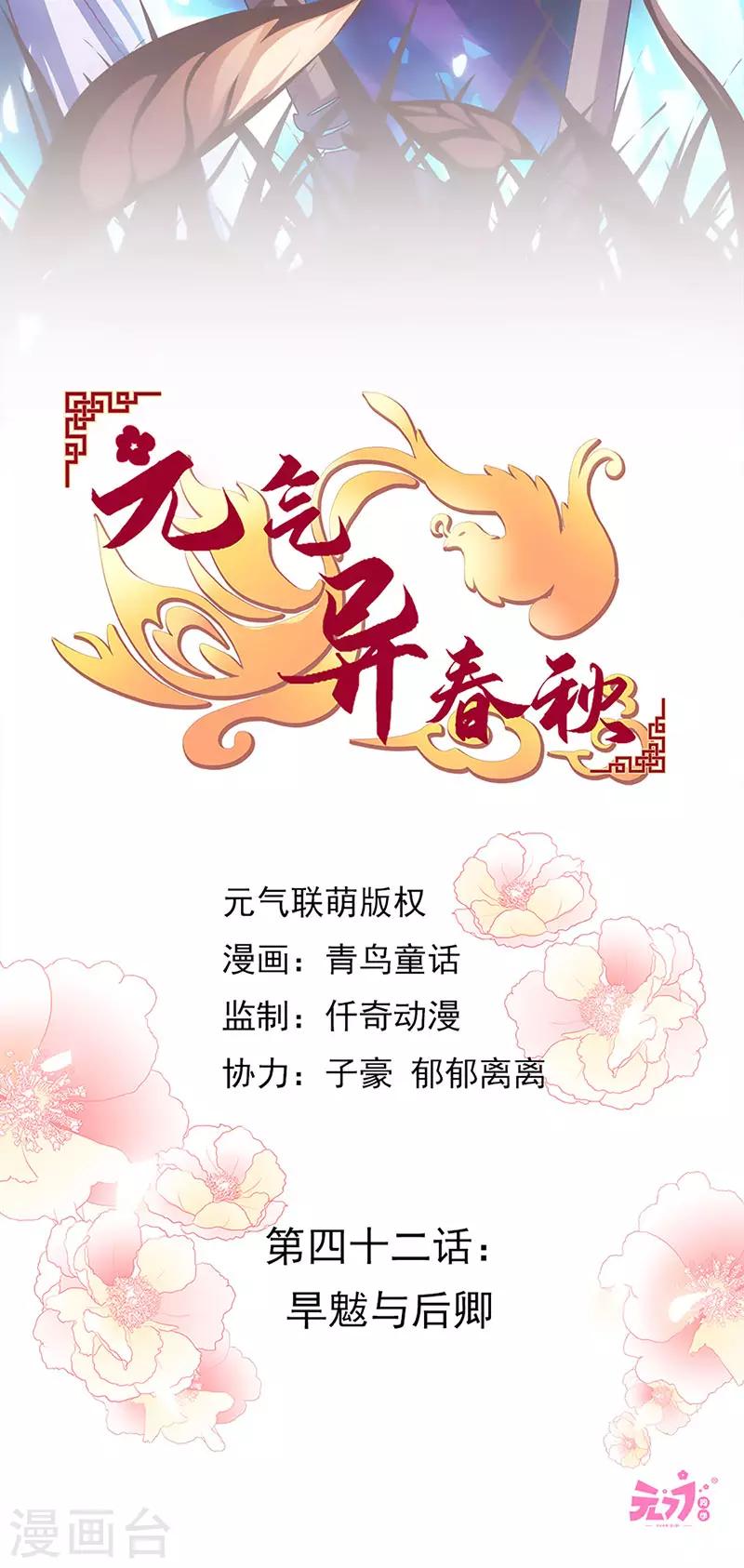 第42话 旱魃与后卿(1/2)-第42话