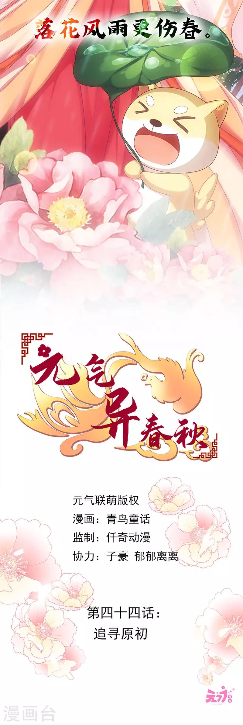 第44话 追寻原初(1/2)-第44话