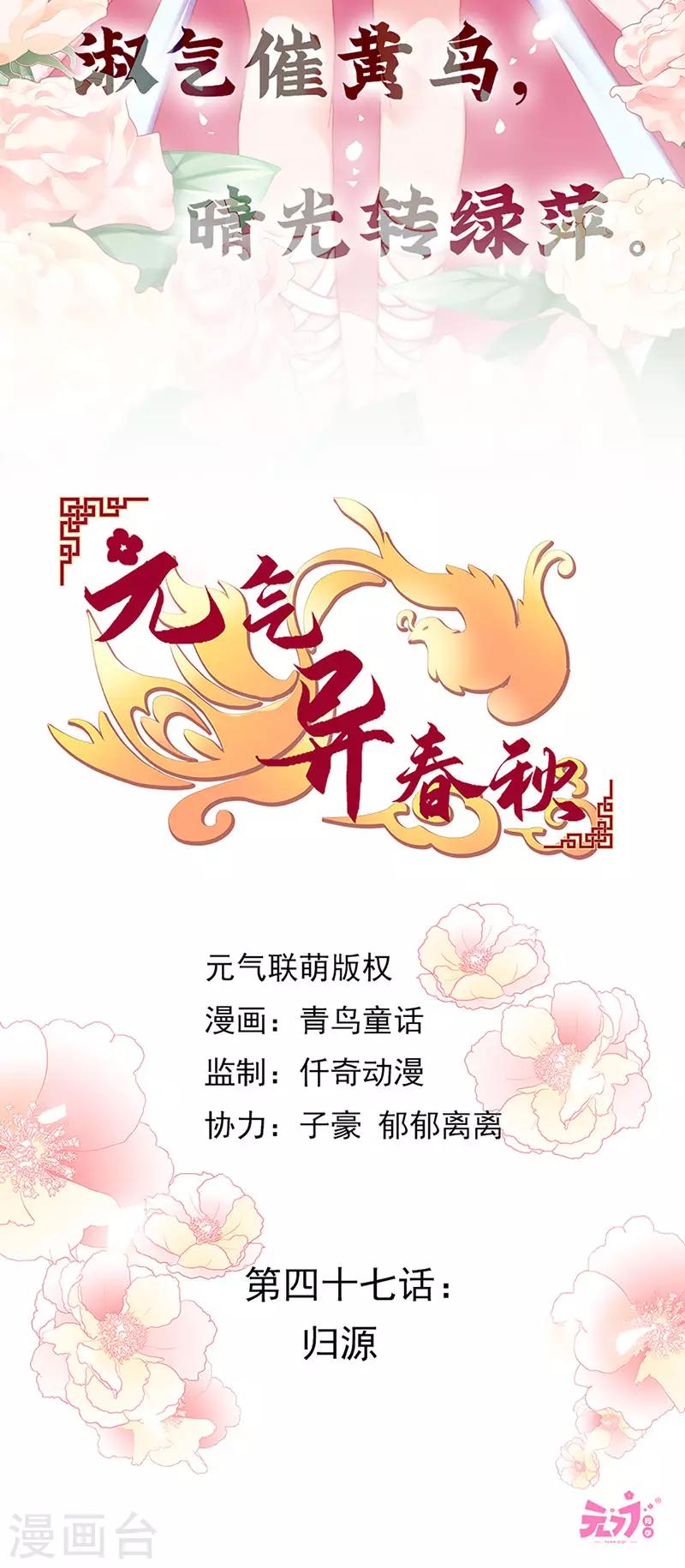 第47话 归源(1/2)-第52话