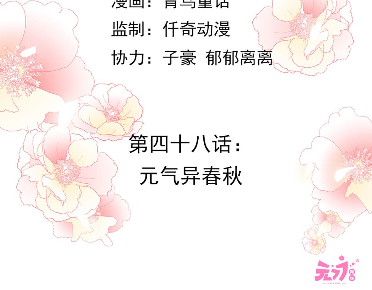 元气异春秋(1/3)-第48话
