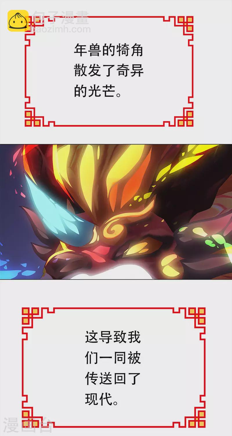 番外1 年兽传说-第54话