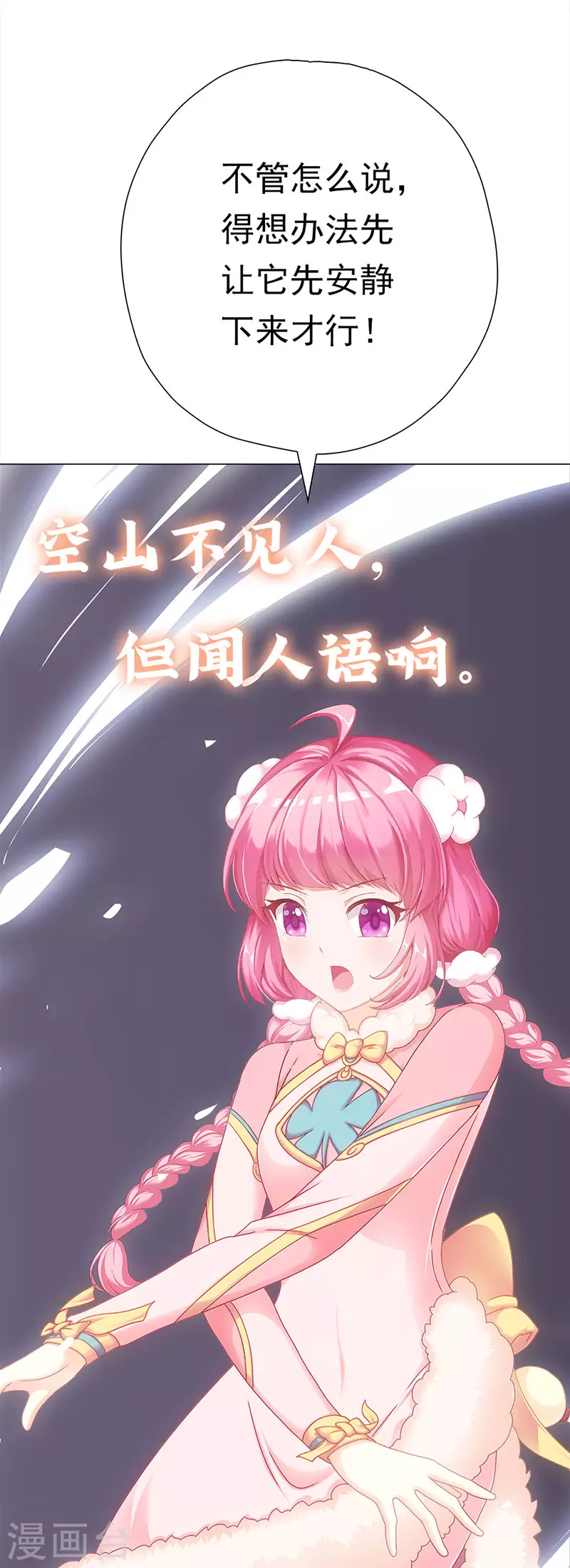 番外1 年兽传说-第54话