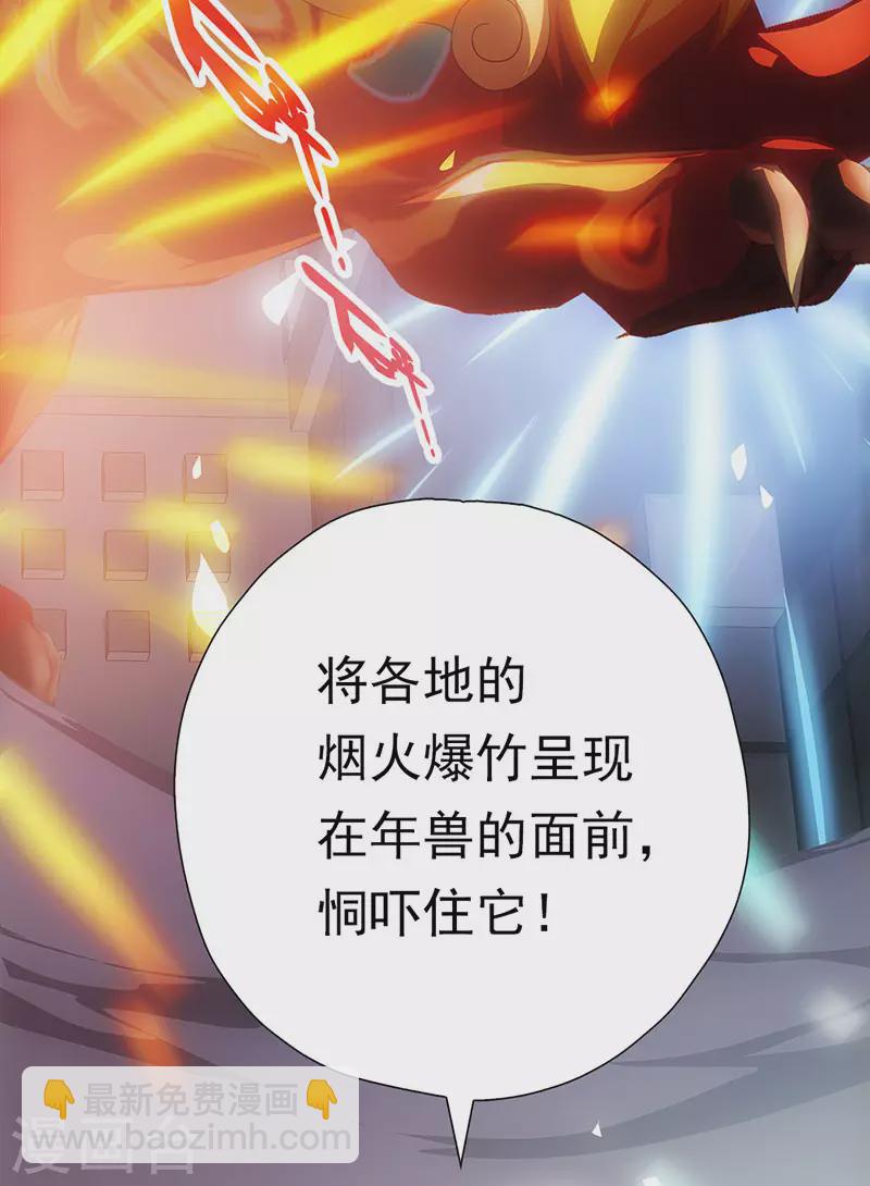 番外1 年兽传说-第54话