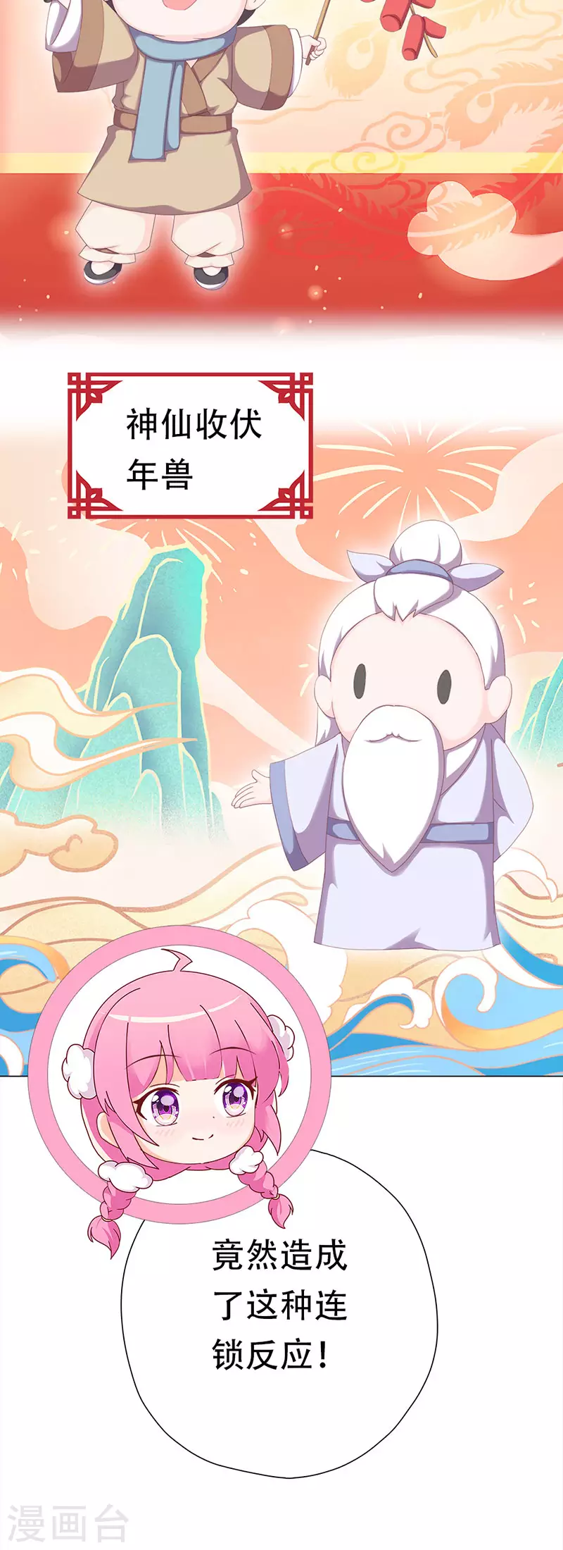 番外1 年兽传说-第54话