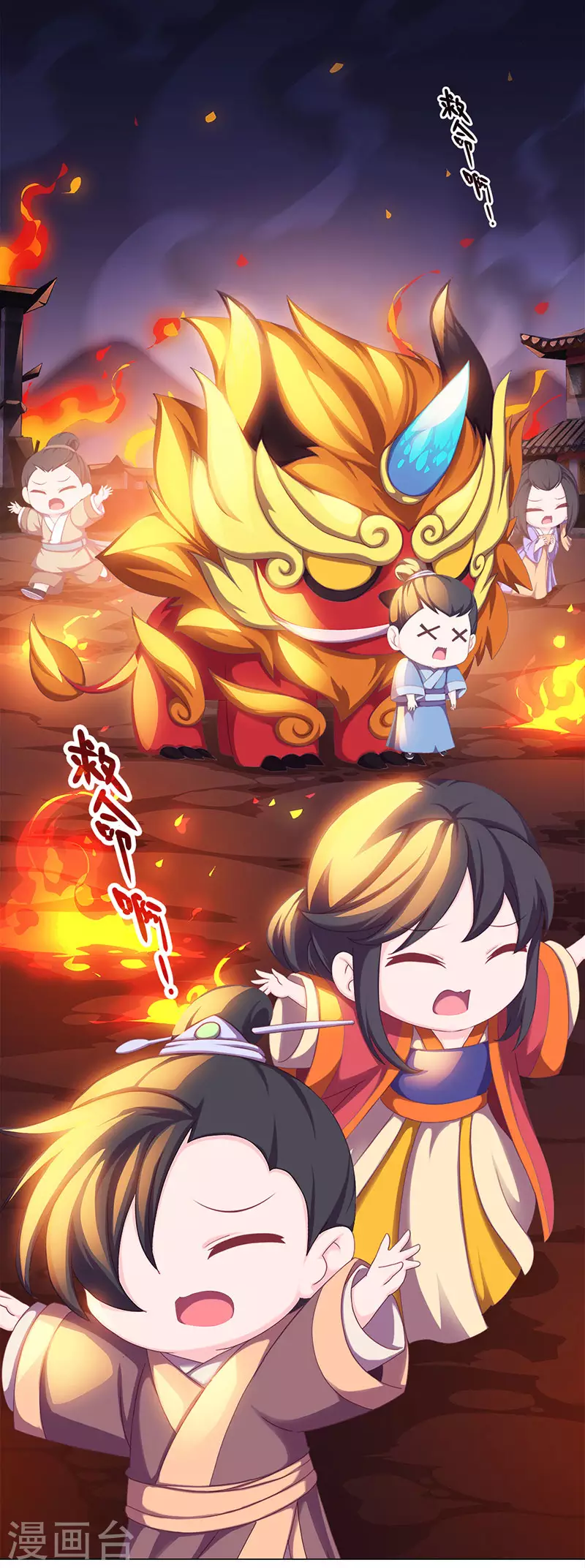 番外1 年兽传说-第54话