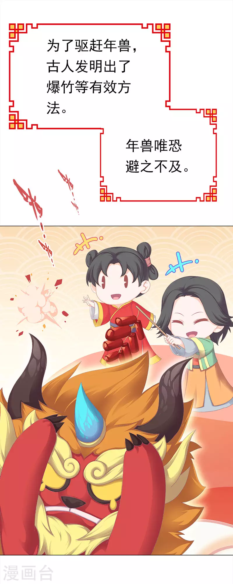 番外1 年兽传说-第54话