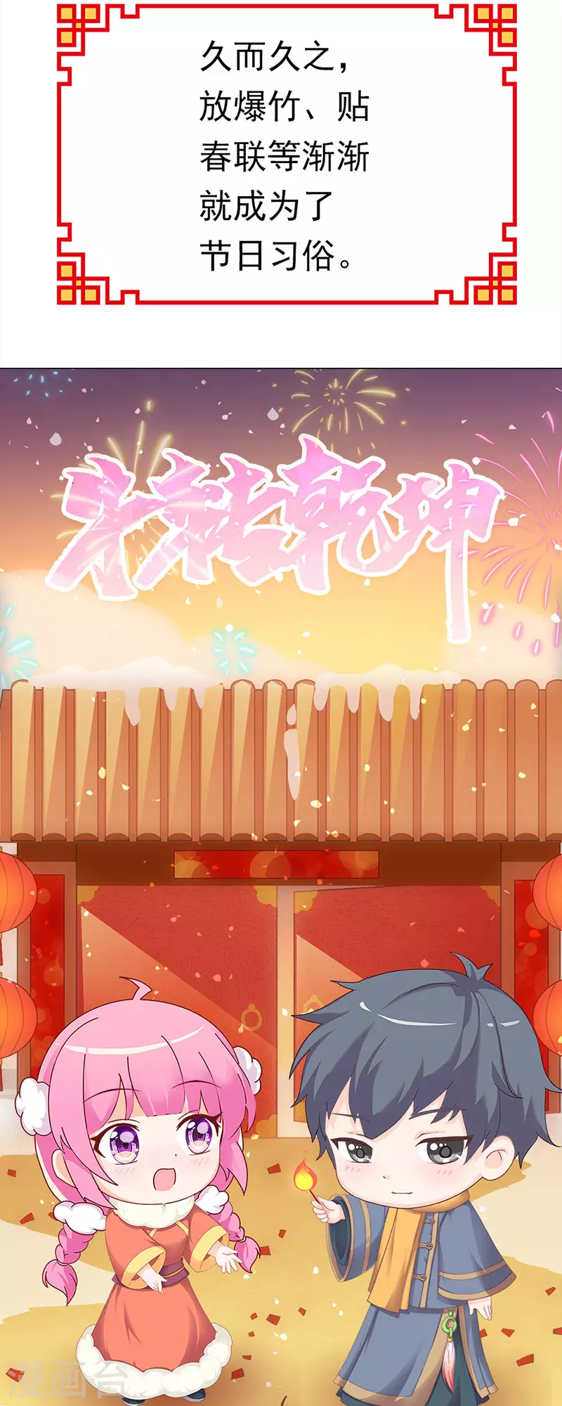 番外1 年兽传说-第54话