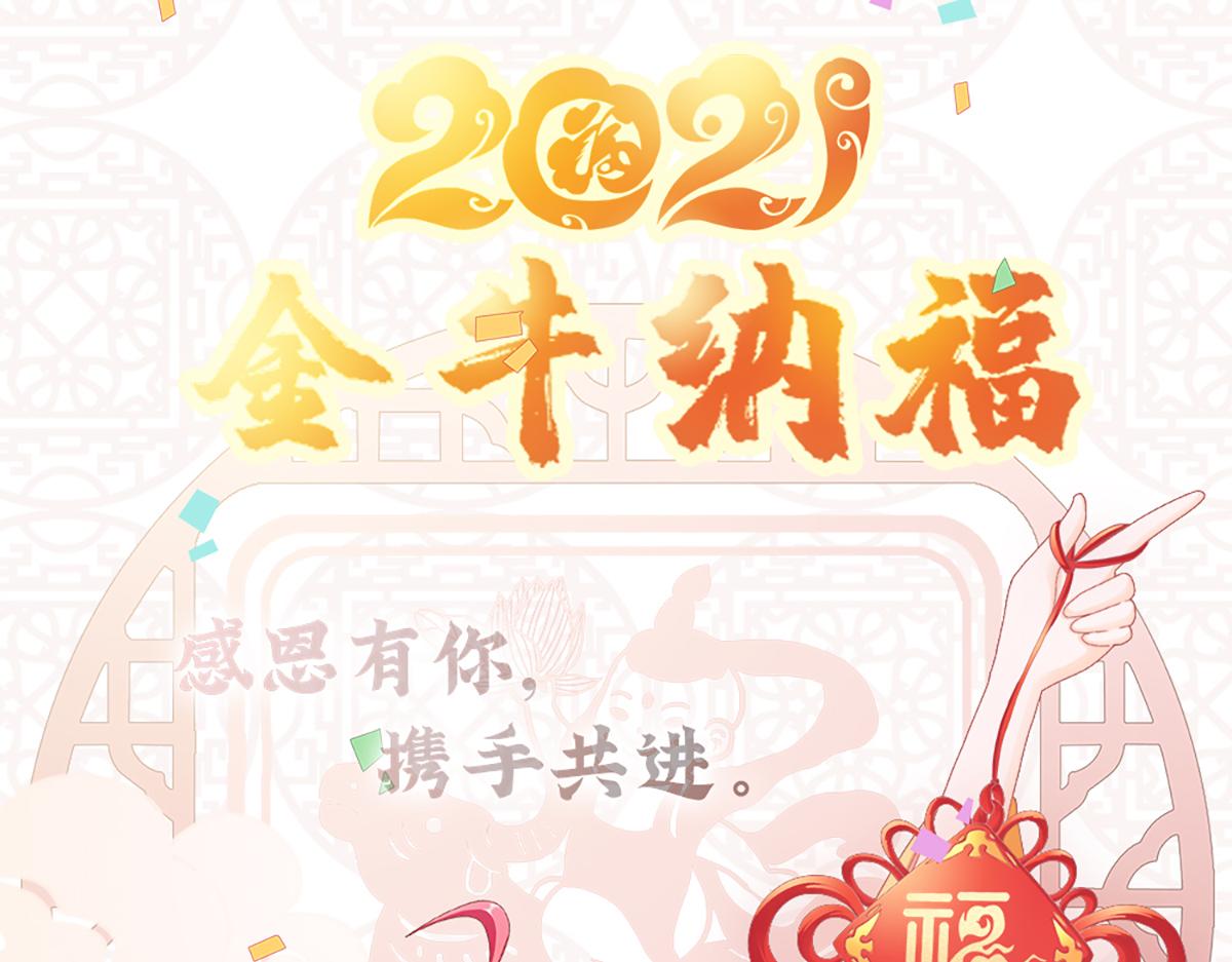 元气贺新年(1/4)-第50话