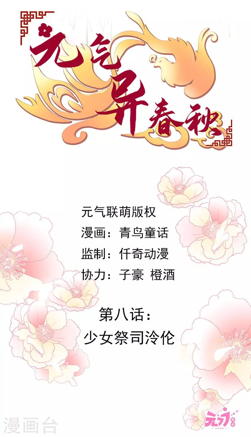 第8话 少女祭司泠伦-第8话
