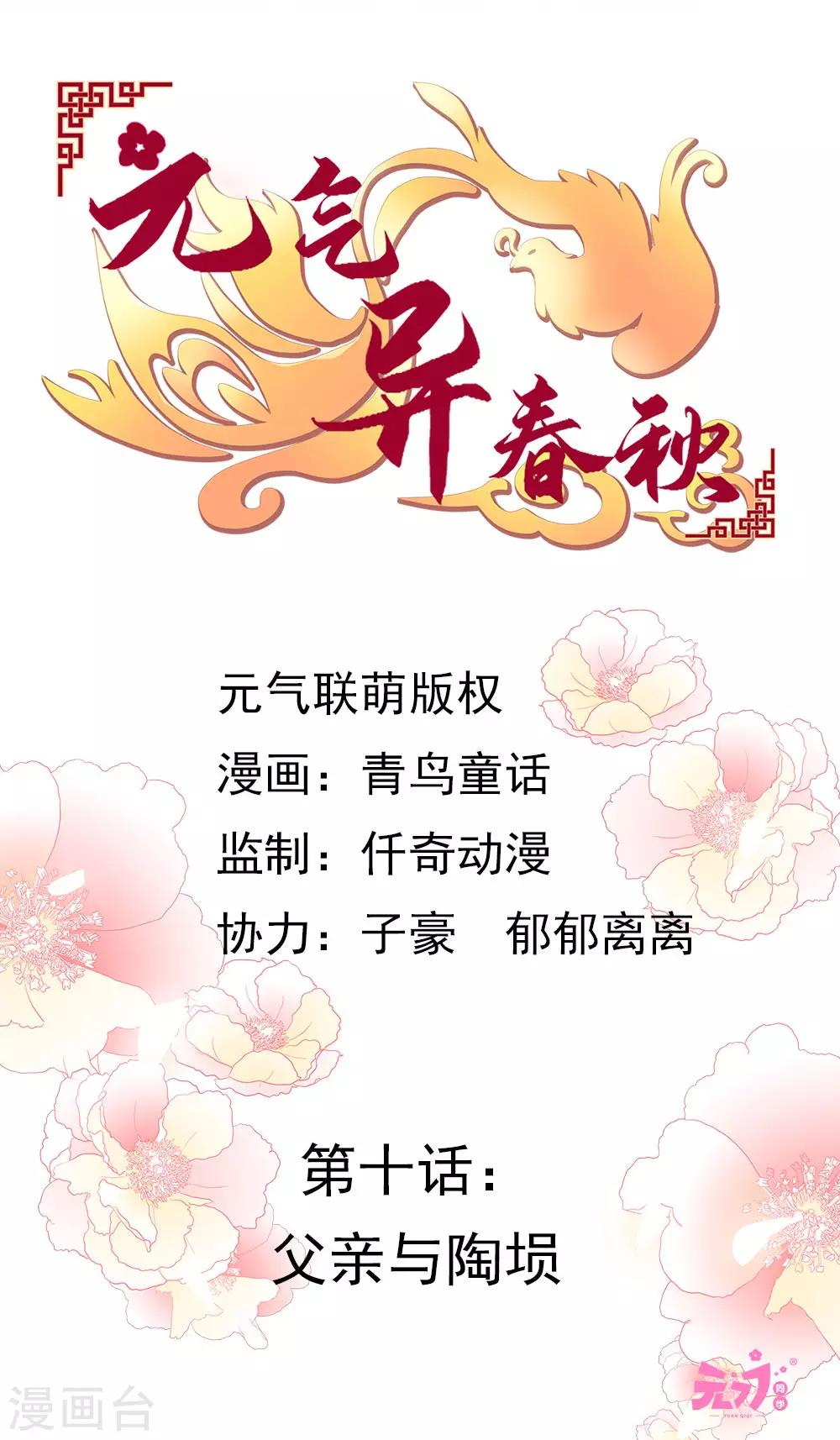 第10话 父亲与陶埙(1/2)-第10话