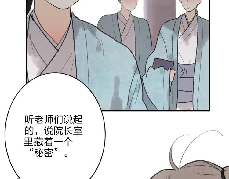 第31话 书院的秘密(1/2)-第32话