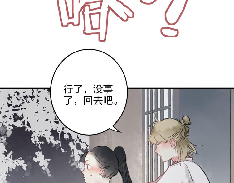 第33话 我竟然被嫌弃了！(1/2)-第34话