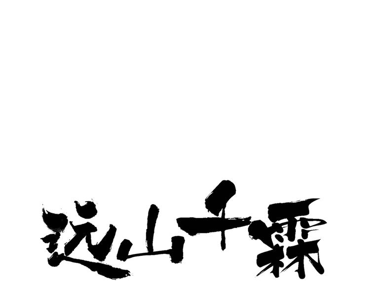 第41话 不许你在碰她！(1/3)-第42话