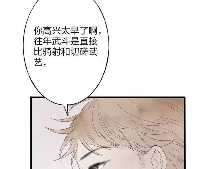 第45话 书院比赛(1/2)-第46话