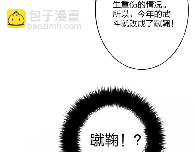 第45话 书院比赛(1/2)-第46话