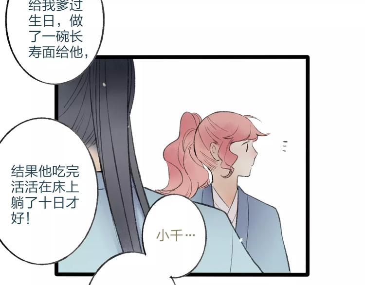 番外 感受你的温柔(1/2)-第52话