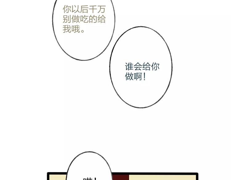 番外 感受你的温柔(1/2)-第52话