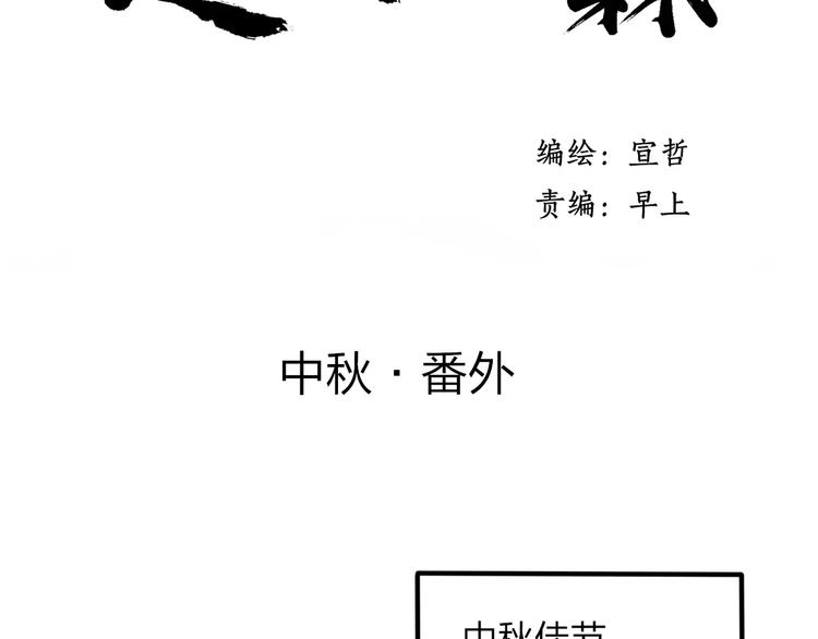 番外 感受你的温柔(1/2)-第52话