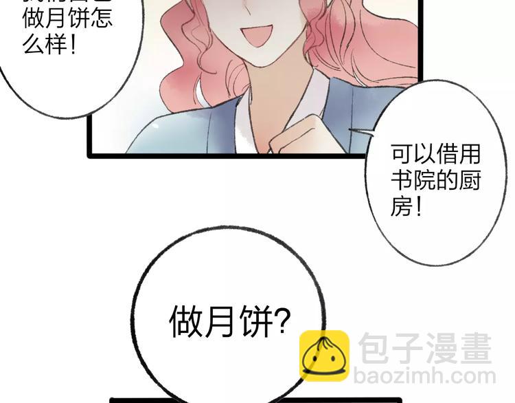 番外 感受你的温柔(1/2)-第52话