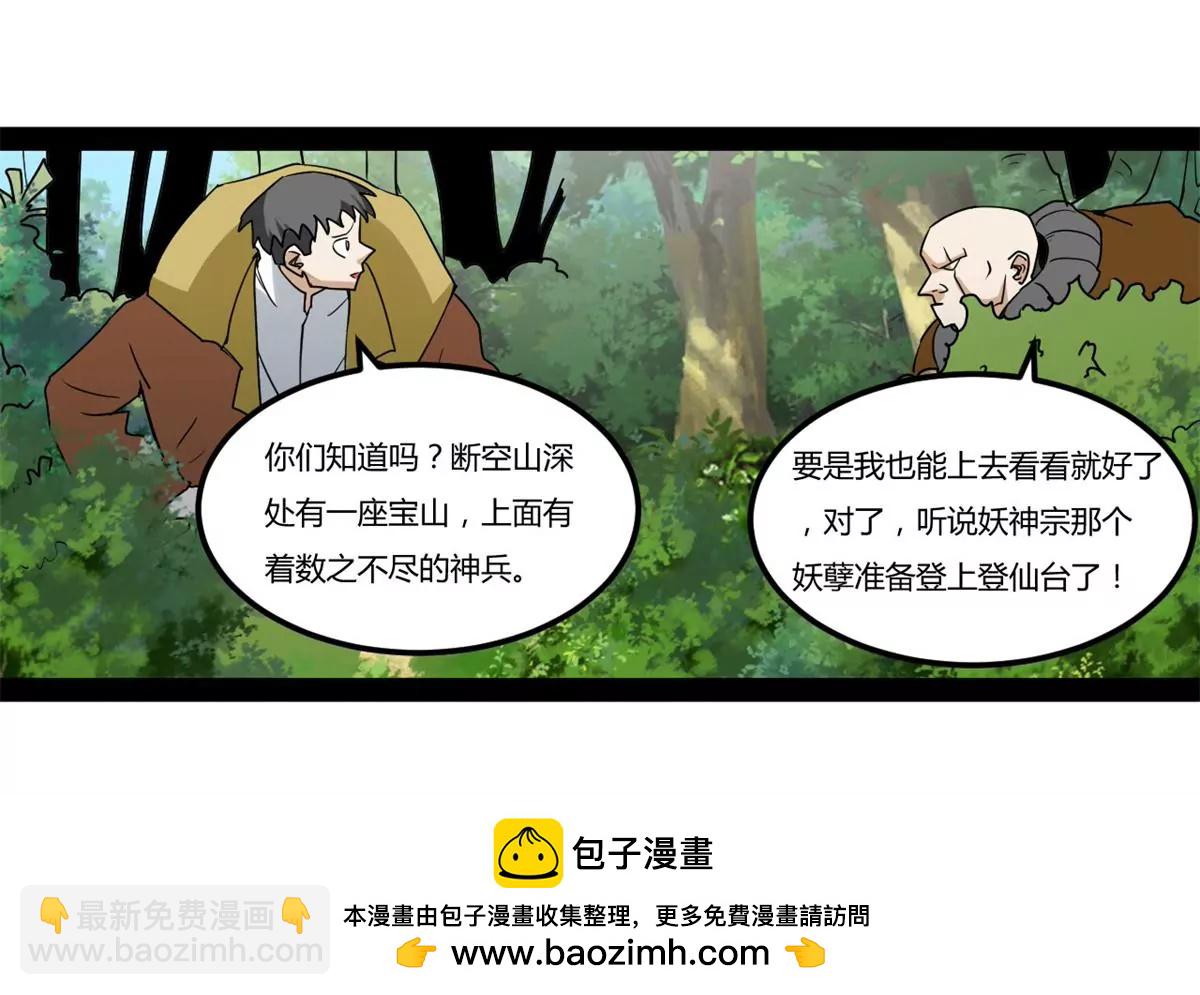 大战牛头人(1/2)-第94话