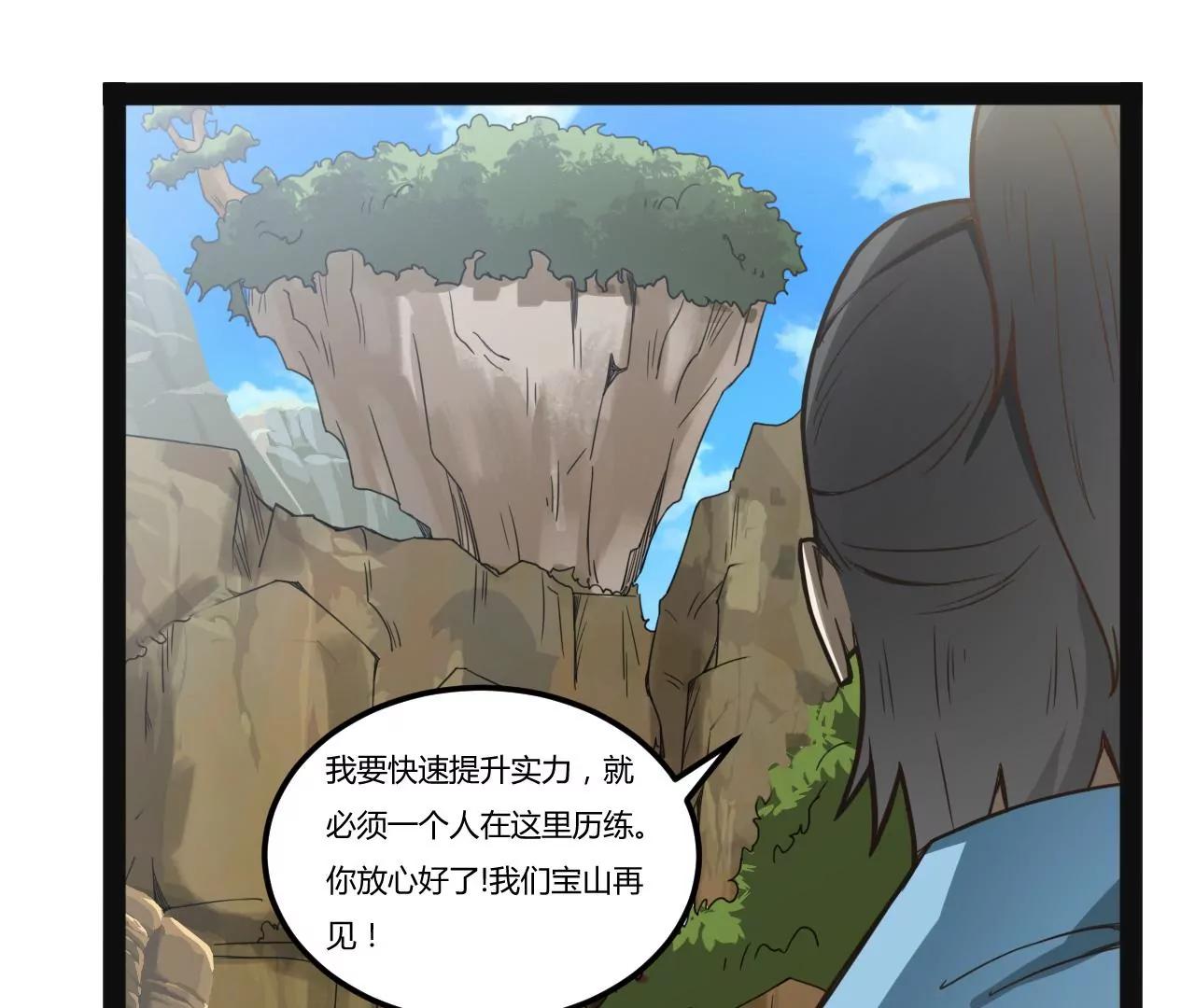 寻找太乙神水(1/2)-第98话
