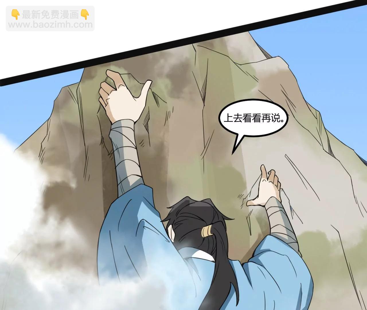 寻找太乙神水(1/2)-第98话