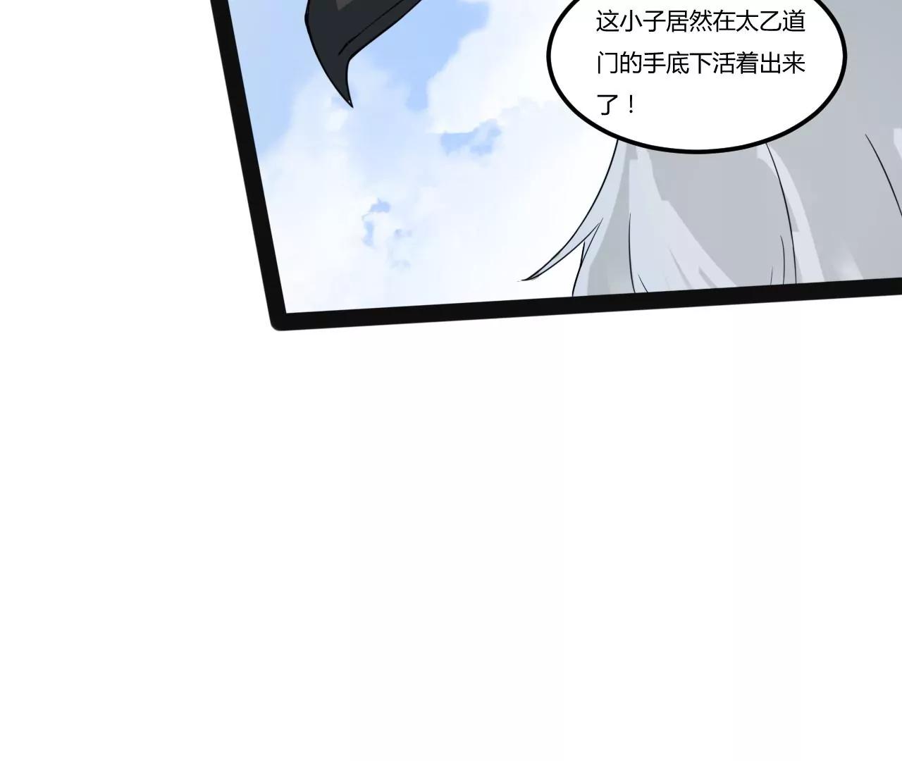 寻找太乙神水(1/2)-第98话
