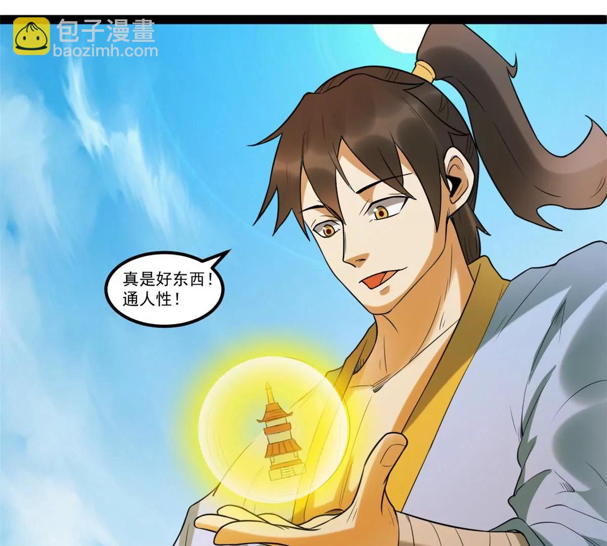 狐族皇女(1/2)-第102话