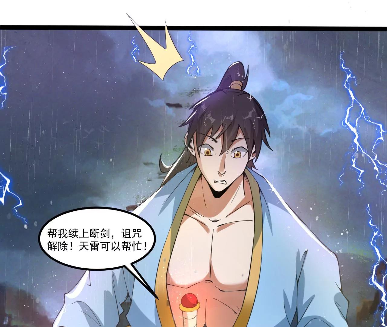 一剑破天雷(1/2)-第104话
