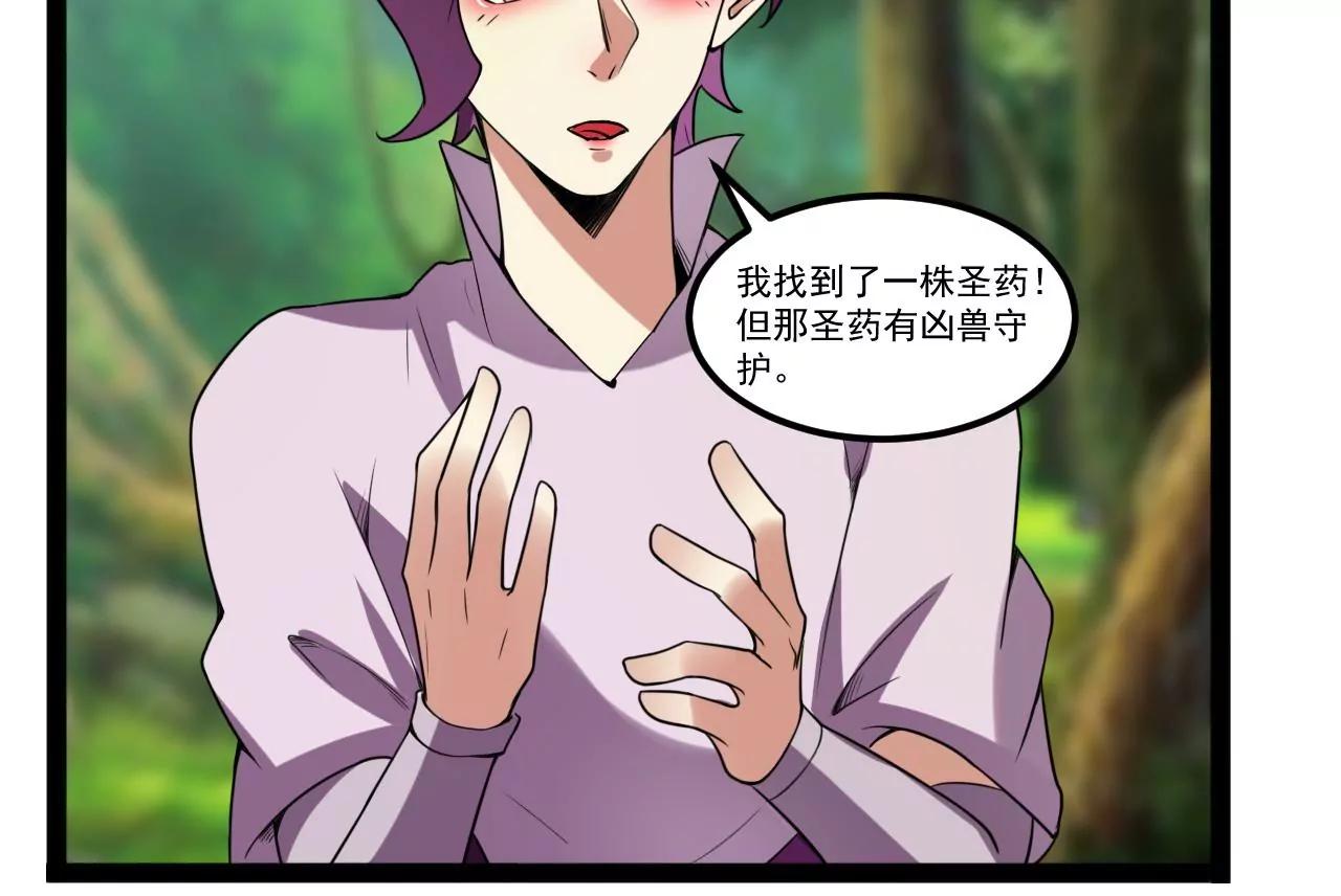 圣药(1/2)-第106话