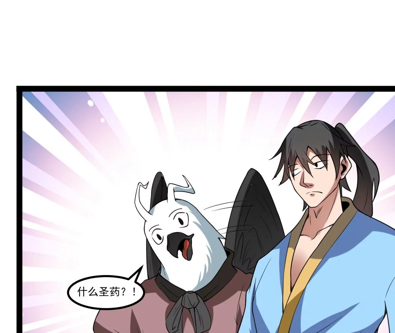 圣药(1/2)-第106话