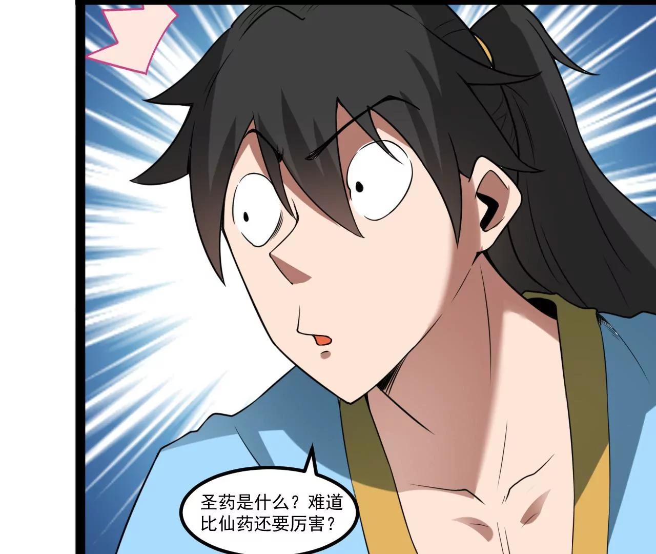 圣药(1/2)-第106话
