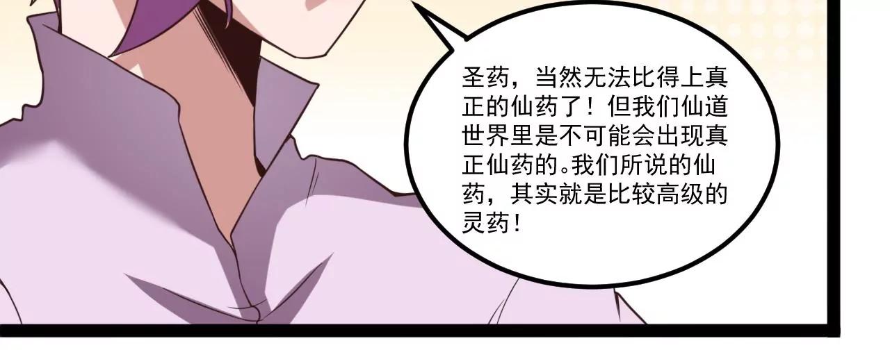 圣药(1/2)-第106话