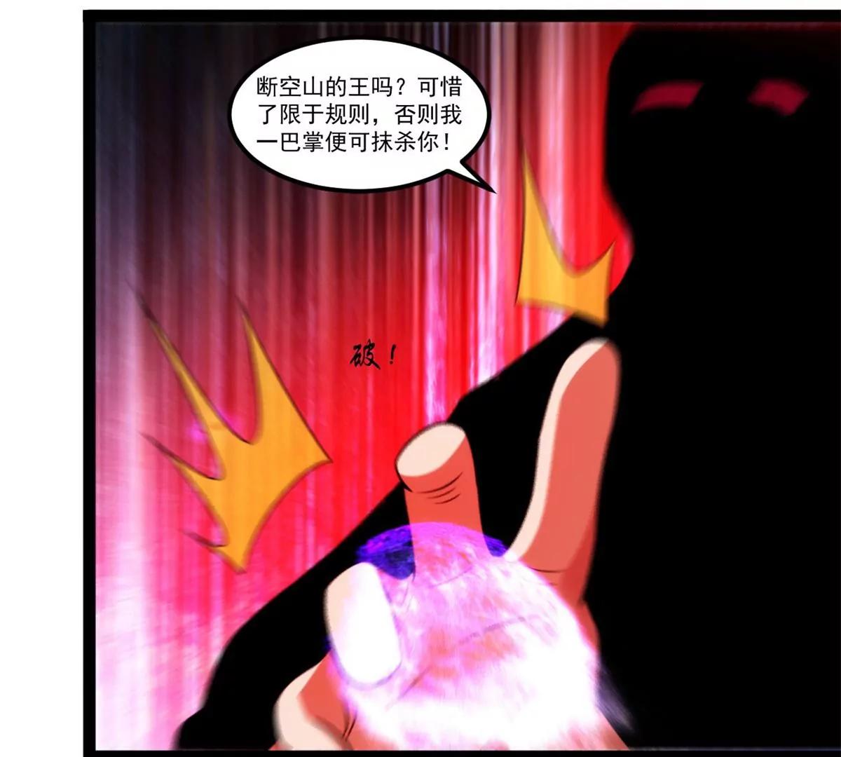 断空山规则(1/2)-第118话