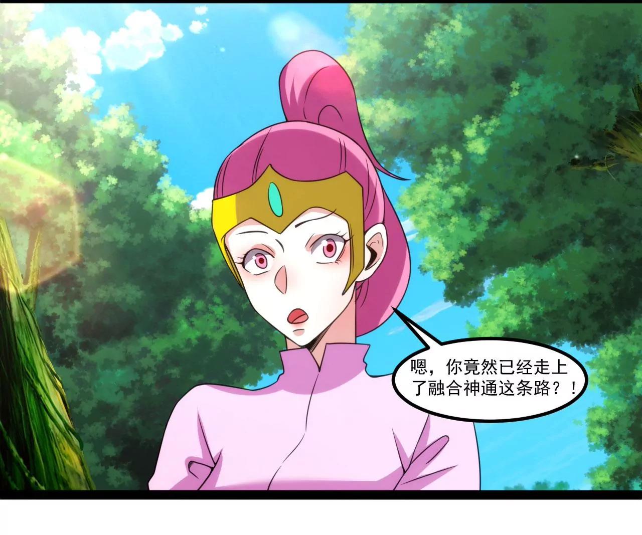 融合神通(1/2)-第120话
