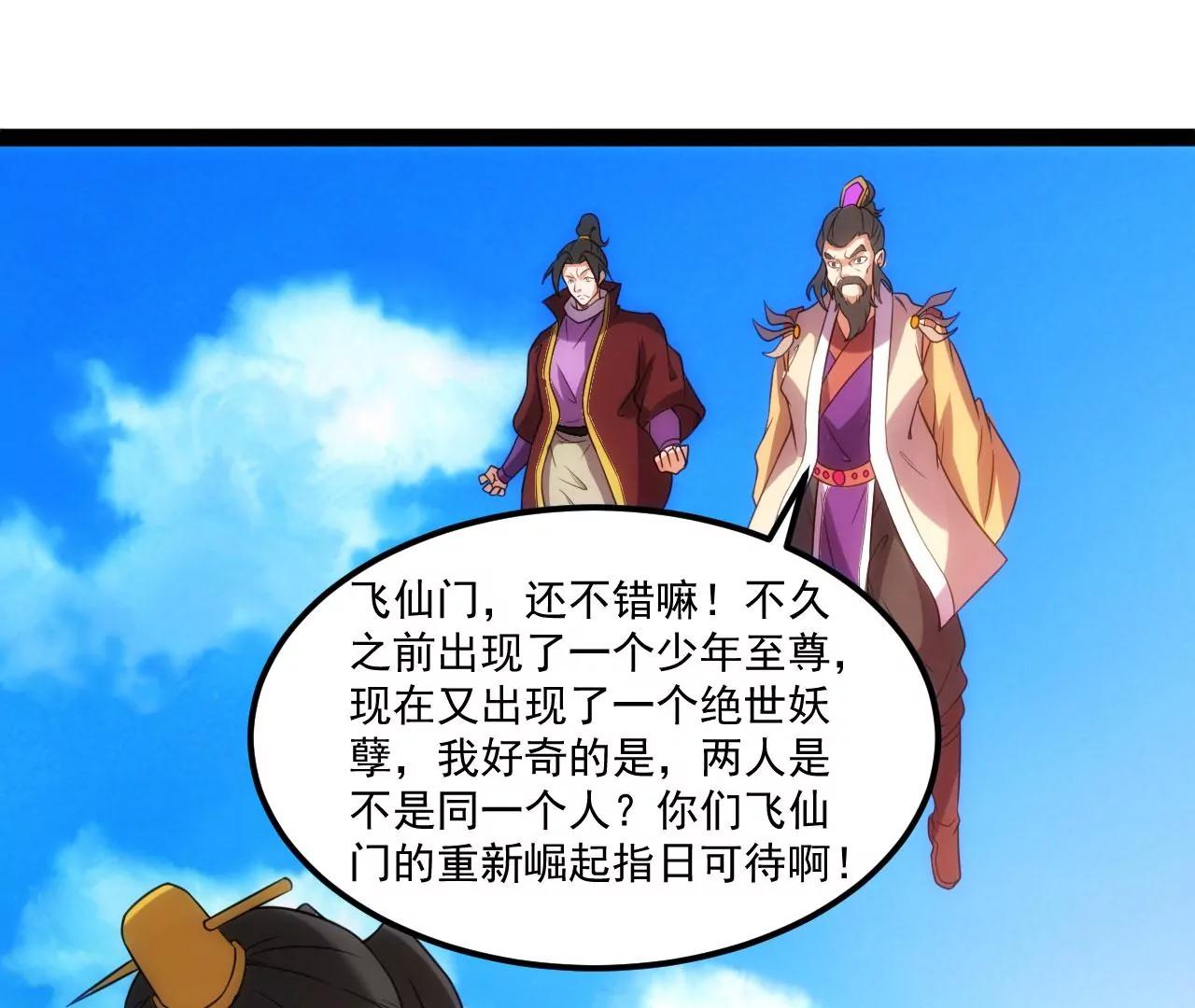 太乙道门找茬(1/2)-第124话