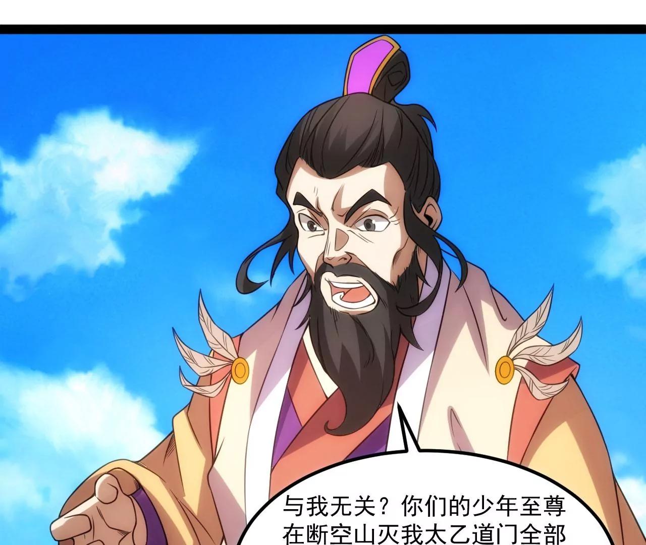 太乙道门找茬(1/2)-第124话