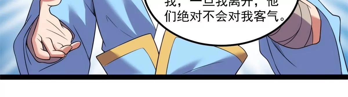 大厦将倾(1/2)-第126话