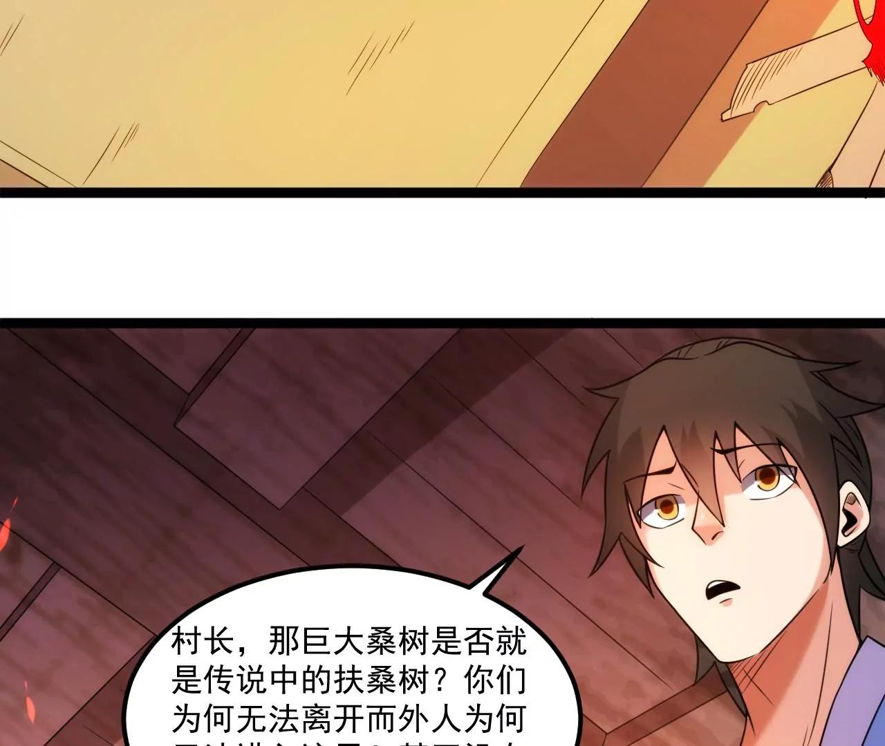 扶桑树(1/2)-第130话