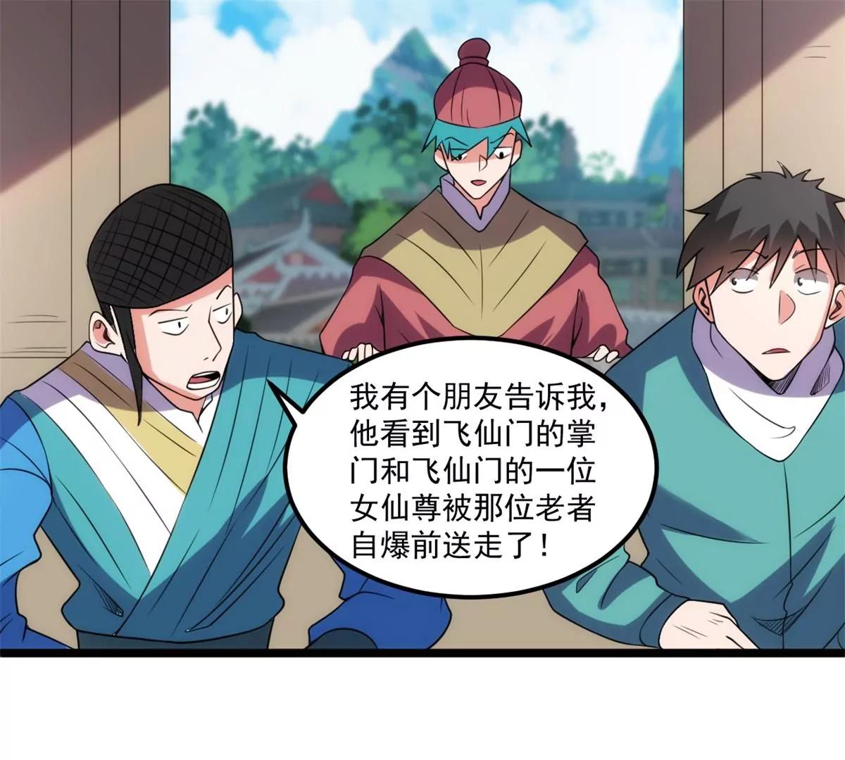 混进通天岛-第134话