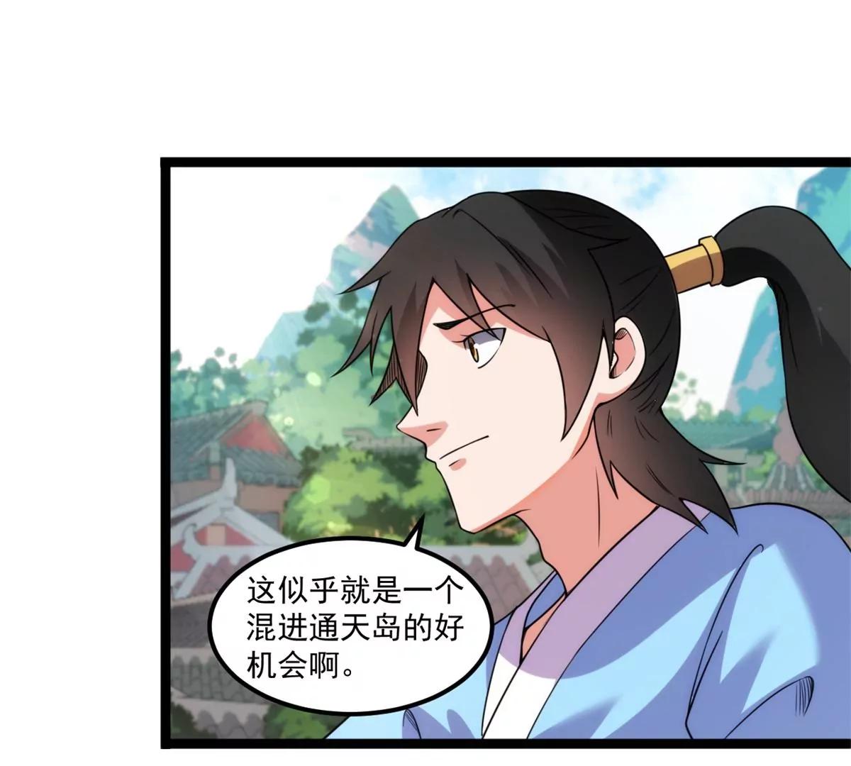 混进通天岛-第134话