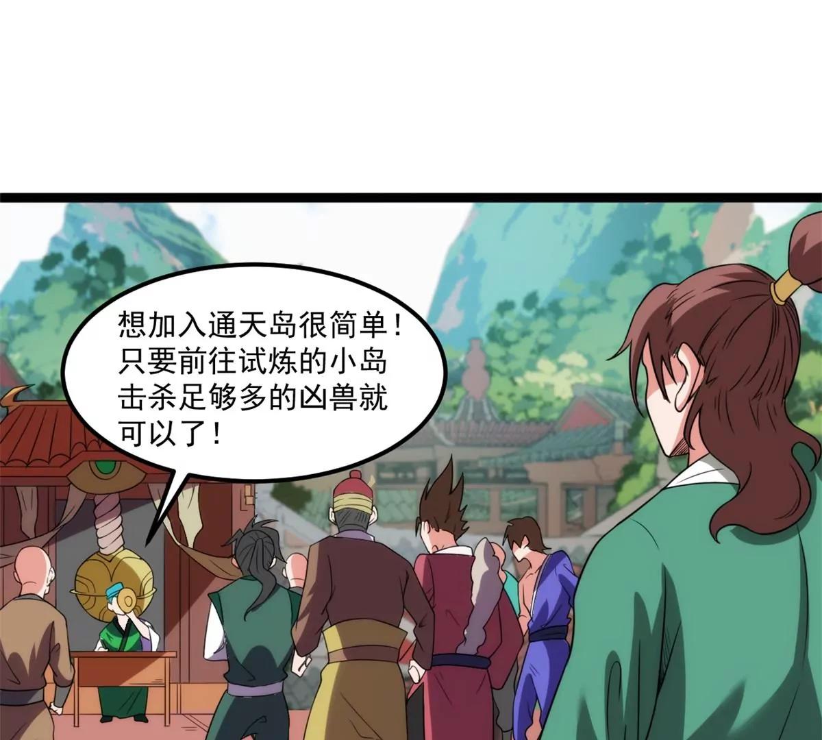 混进通天岛-第134话