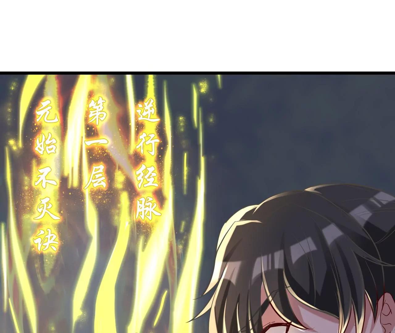 第37话 修炼元始不灭诀(1/2)-第30话
