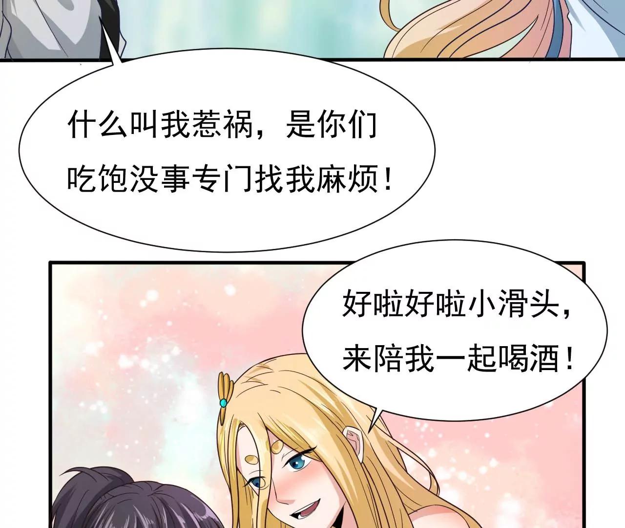 第39话 你吃我豆腐(1/2)-第32话