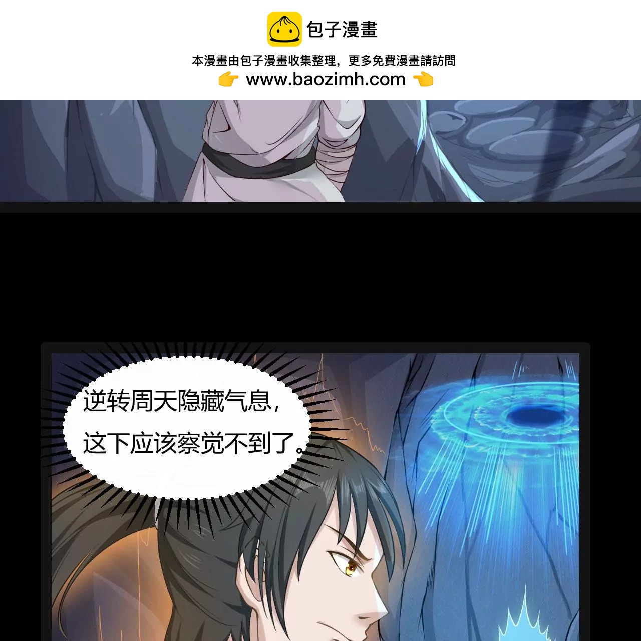 阵眼(1/2)-第46话