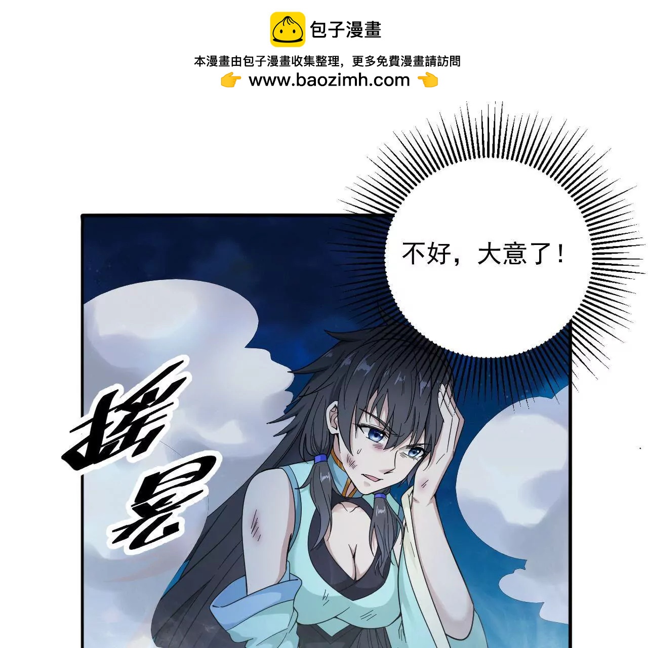 第6话 不要怪我-第6话