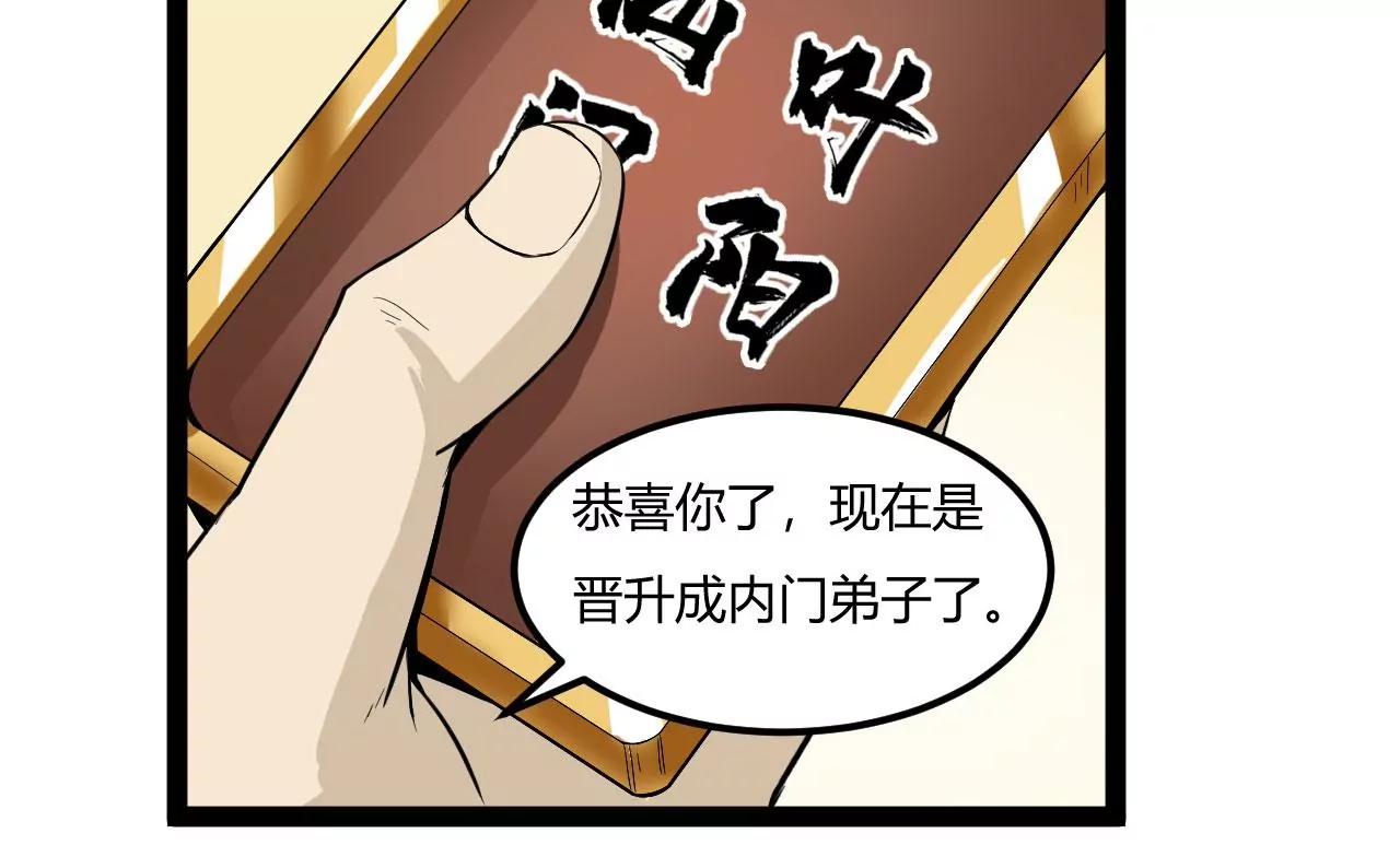 内门弟子(1/2)-第54话